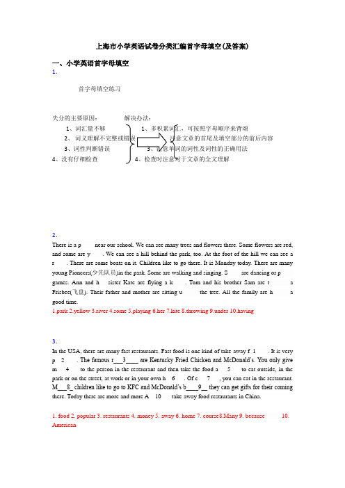 上海市小学英语试卷分类汇编首字母填空(及答案)