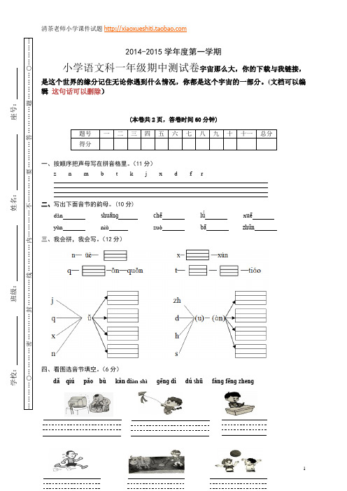 2014-2015学年度上学期期中检测卷人教版一上语文6