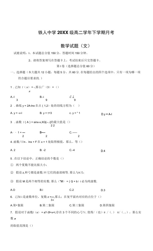 黑龙江省大庆市铁人中学-高二下学期第一次月考数学(文)试题 Word版含答案