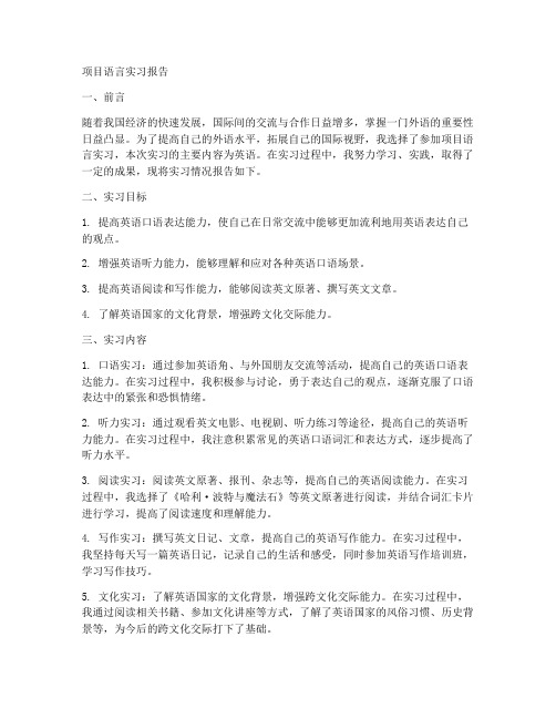 项目语言实习报告