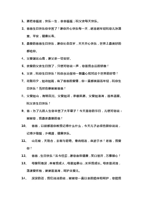 儿媳送给爸爸暖心短句文案