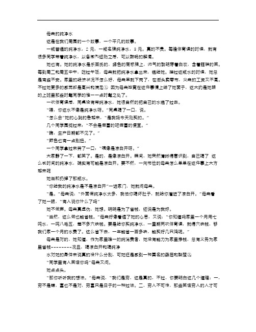 《母亲的纯净水》阅读附答案