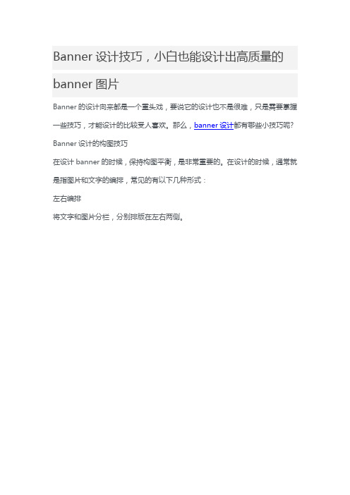 Banner设计技巧,小白也能设计出高质量的banner图片