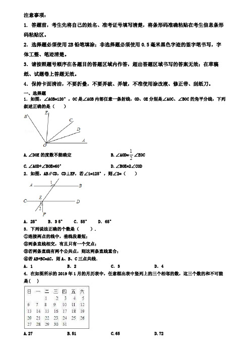 甘肃省庆阳市2019-2020学年数学七上期末调研测试题