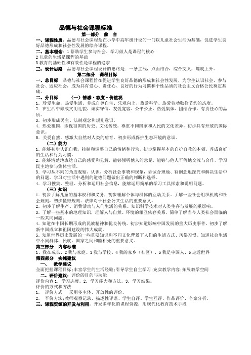 六年品德与社会全册教案——辽宁师范大学出版社