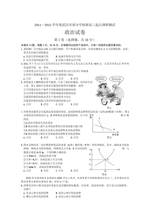 20112012武汉调研测试政治试卷2011~2012学