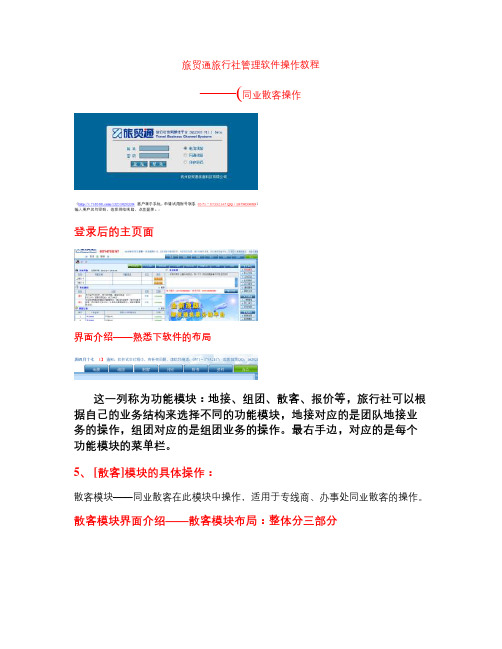 旅贸通―旅行社管理软件操作教程5(散客)_图文(精)