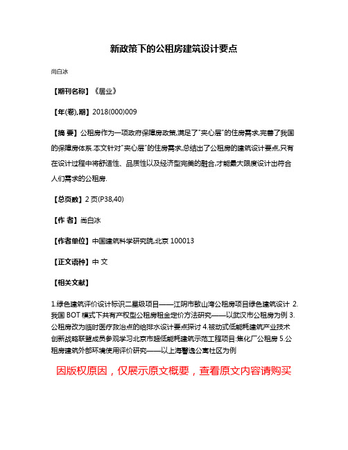 新政策下的公租房建筑设计要点