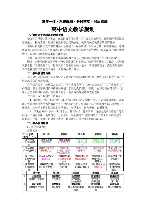 高中语文教学三年一体规划