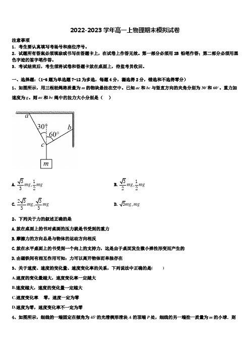 2023届甘肃省静宁县第一中学物理高一第一学期期末复习检测试题含解析