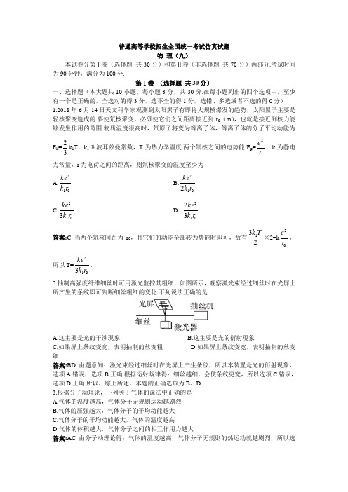 最新-2018年高考最后一卷试题物理(九)(附答案) 精品