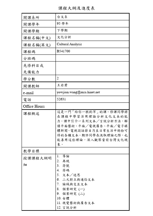 课程大纲及进度表