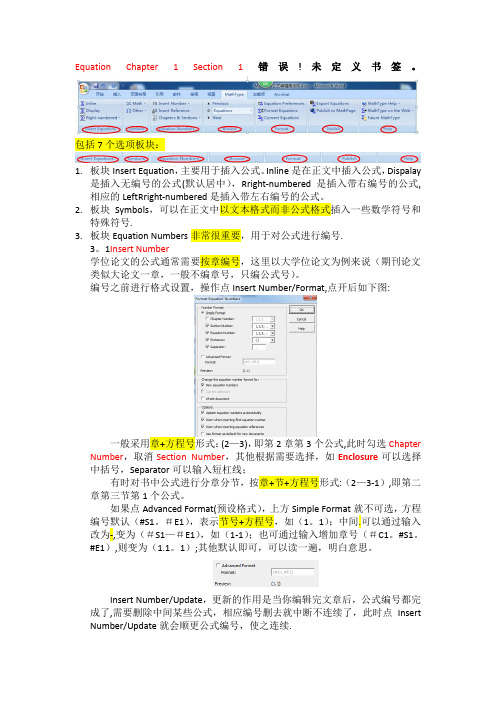 Mathtype公式编辑器使用(自己总结)