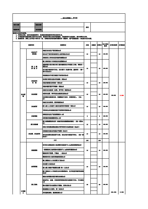 安全文明施工检查评分表