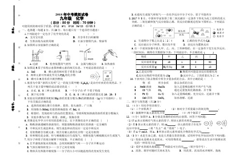 2018年九年级化学中考模拟考试试卷