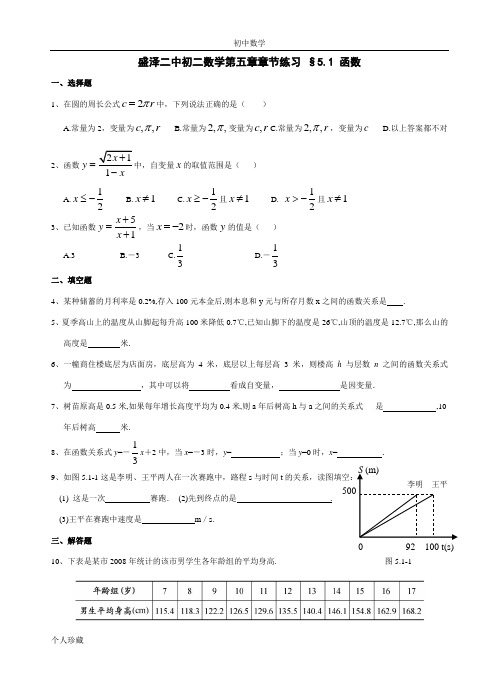 初中数学第五章 一次函数  整章练习题