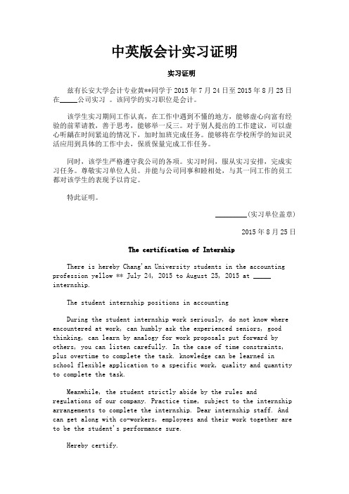 最新 中英版会计实习证明-精品