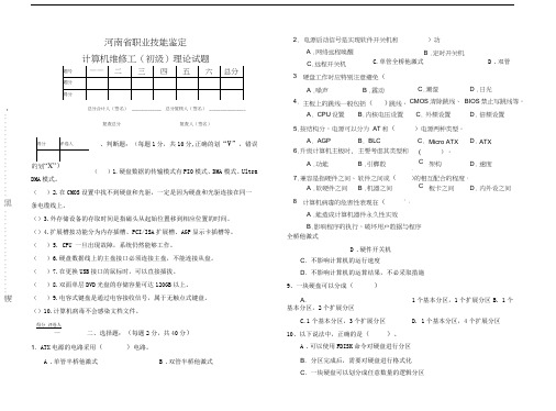 计算机维修工初级工试题