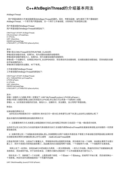 C++AfxBeginThread的介绍基本用法