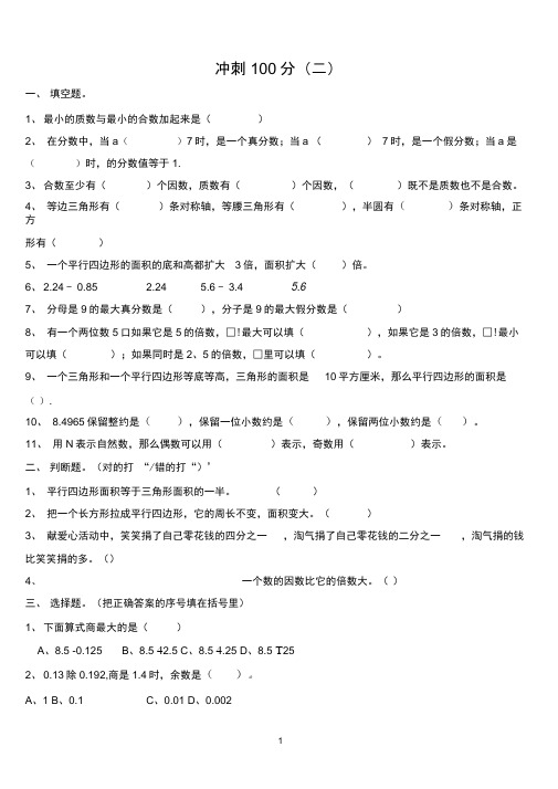 五年级数学上册冲刺100分