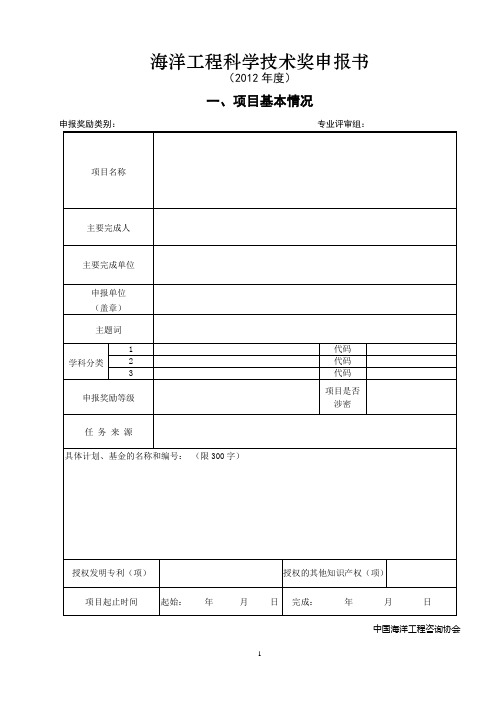 海洋工程科学技术奖申报书