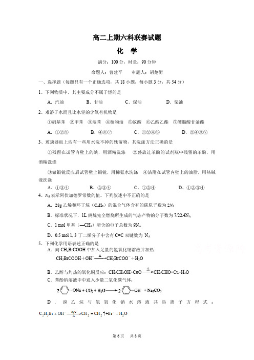 高二上学期六科联赛试题(12月) 化学  Word版含答案