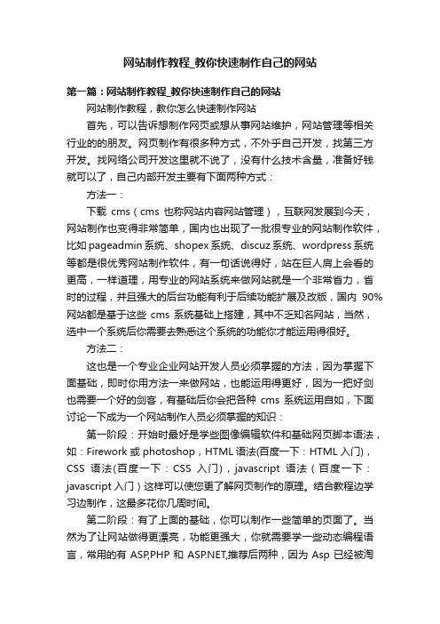 网站制作教程_教你快速制作自己的网站