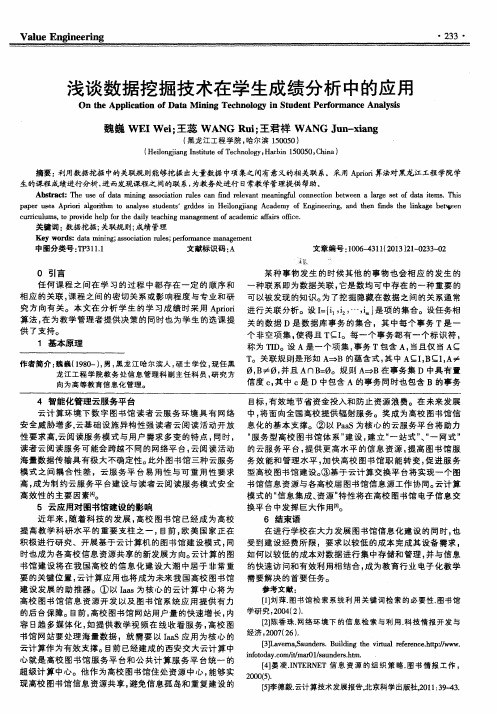 浅谈数据挖掘技术在学生成绩分析中的应用