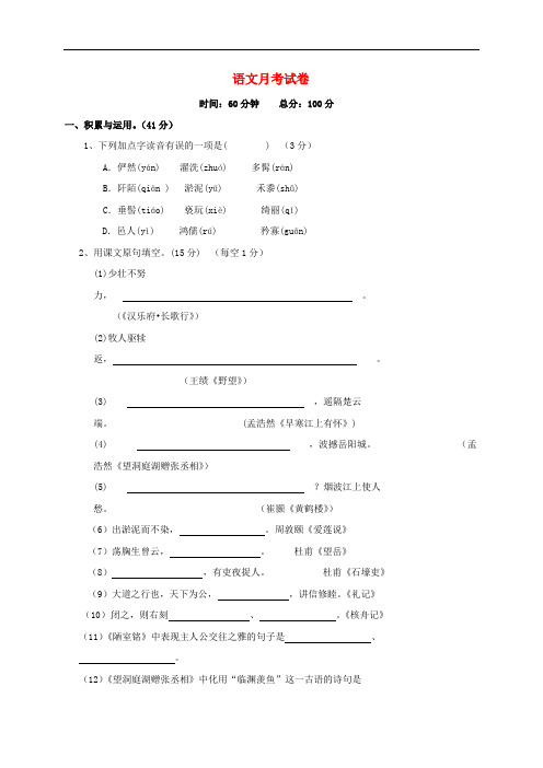 江苏省南京市求真中学八年级语文10月月考试题 苏教版