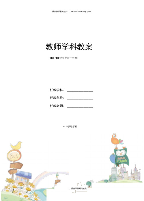 5《敬业与乐业》学生导学案新部编版