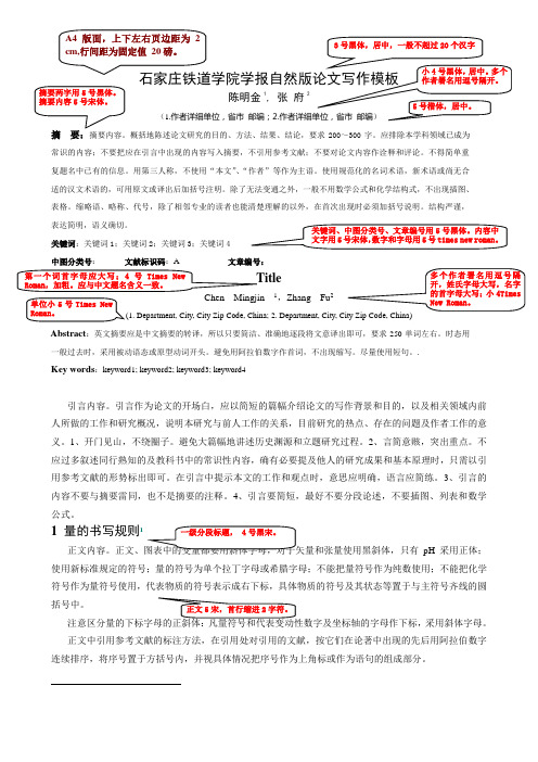 石家庄铁道大学学报格式