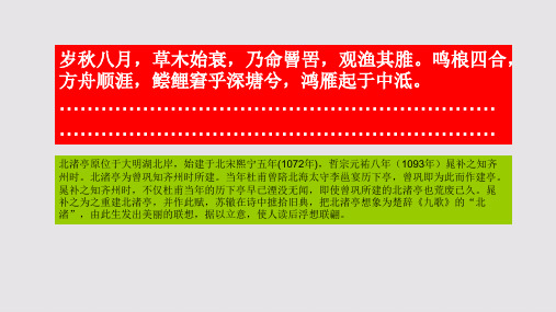 北渚亭赋第十八段赏析【北宋】晁补之骈体文