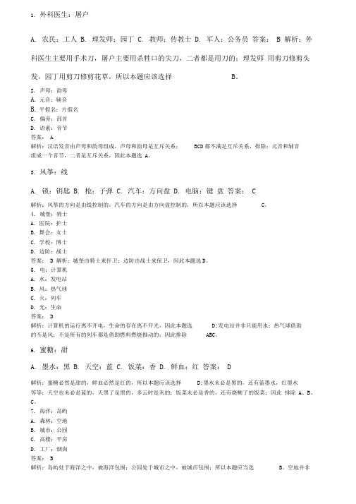 事业单位考试类比推理题