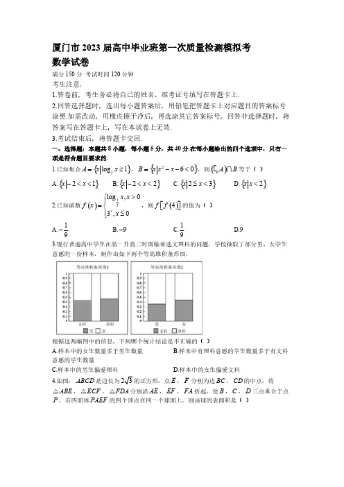 2023届福建省厦门市高三年级上册学期12月第一次质量检测模拟考数学试题【含答案】