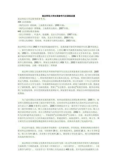 南京师范大学汉硕参考书、院校分析