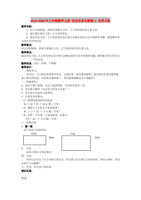 2019-2020年三年级数学上册 花边有多长教案-1 北师大版