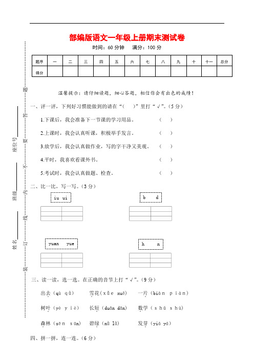 部编版语文一年级上册期末测试卷及答案共五套