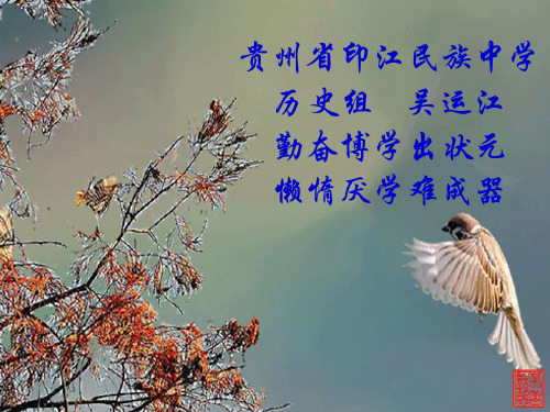 高中历史火山上的短暂(人民版)