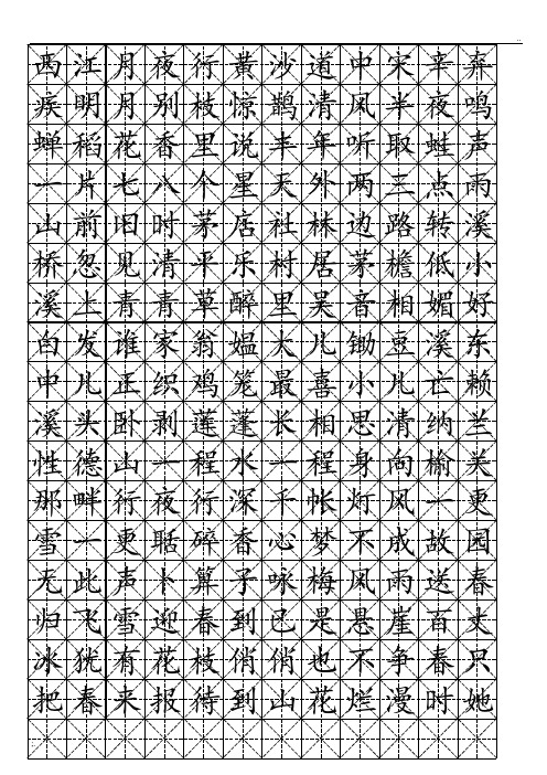 硬笔书法-米字格模板(可打字-10)