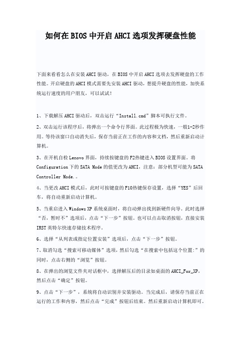 如何在BIOS中开启AHCI选项发挥硬盘性能