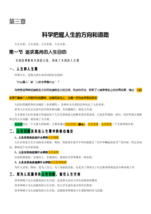 科学地把握人生的方向和道路