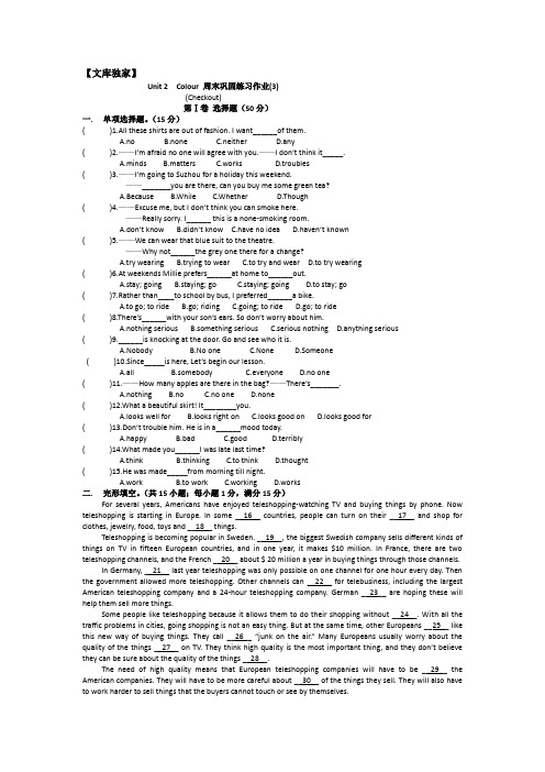 2020牛津译林版英语九年级上《Unit 2》单元测试