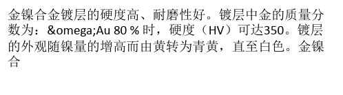 金镍合金镀液和镀层中镍的测定(EDTA滴定法)