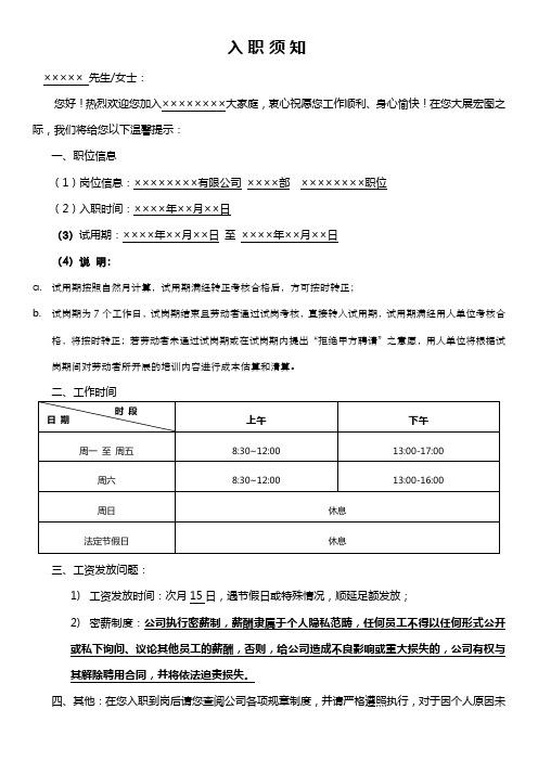 入职须知及须知确认函(20190624)