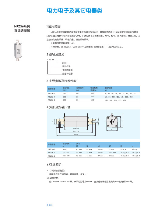 NRZ36系列 直流熔断器 说明书