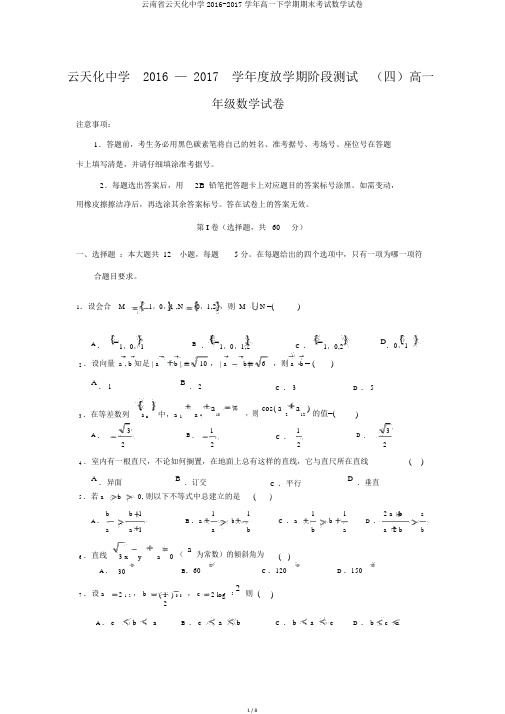 云南省云天化中学2016-2017学年高一下学期期末考试数学试卷