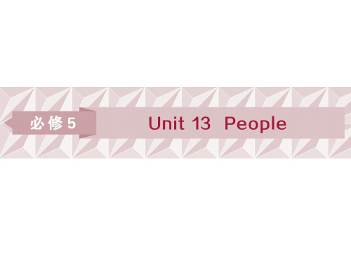 高考英语一轮复习 Unit 13 People课件 北师大版必修5