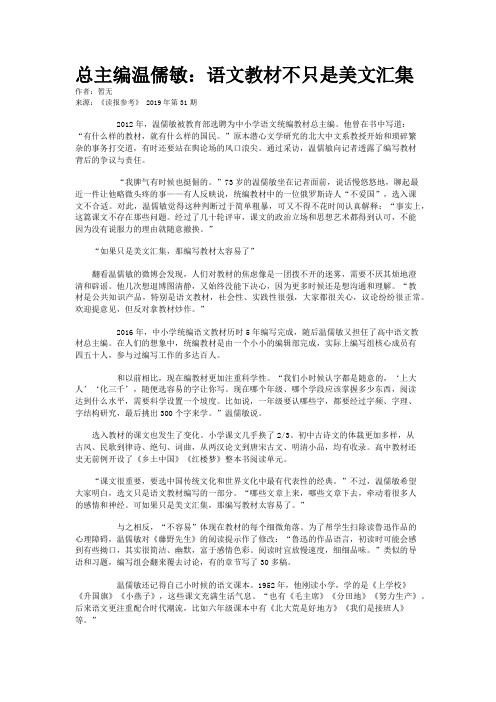 总主编温儒敏：语文教材不只是美文汇集