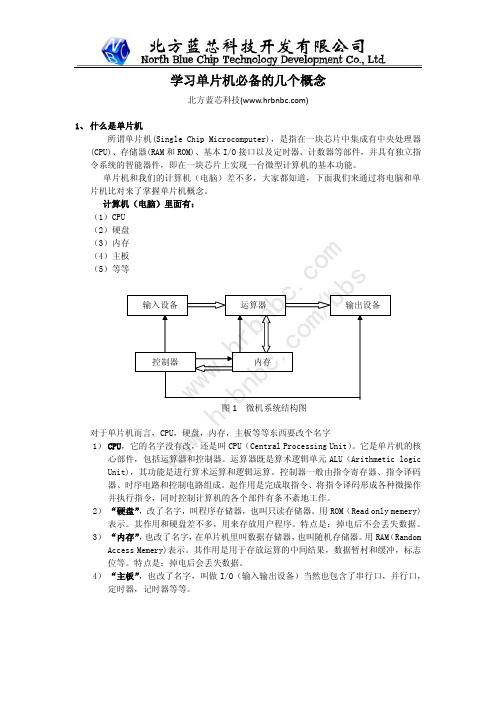 学习单片机必备的几个概念