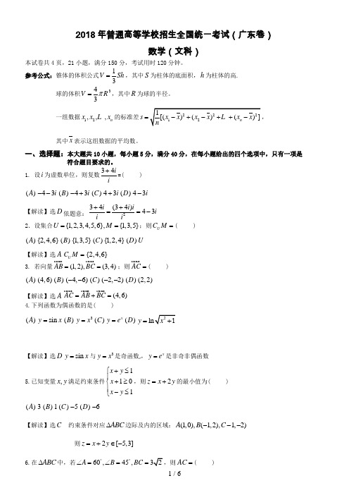 广东卷文科数学试题与详细答案